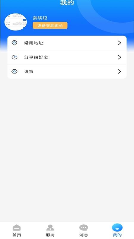 燃气安全市民通app图3