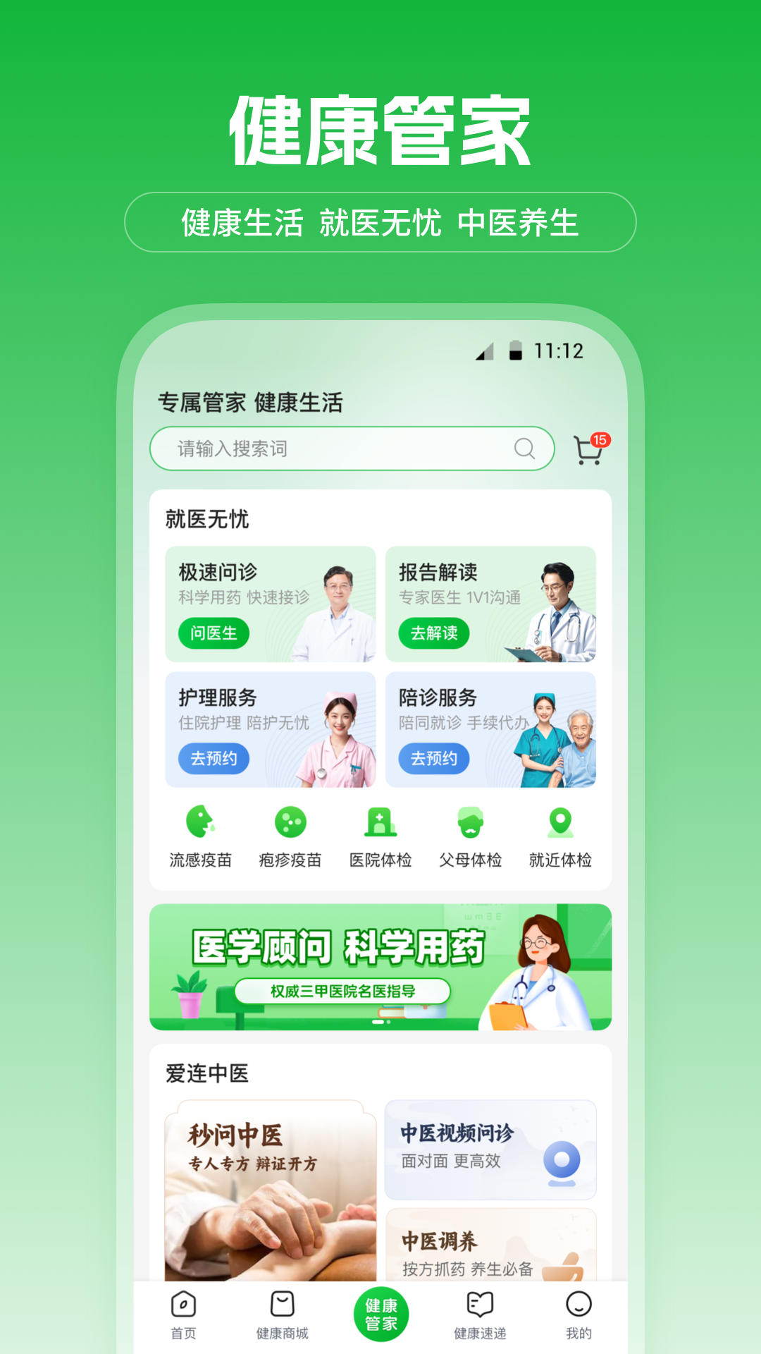 爱连健康app图2