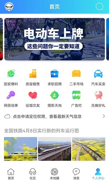 魅力固安app图3