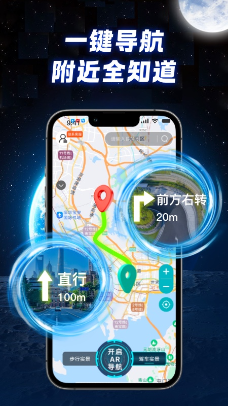 全景实况导航app图1