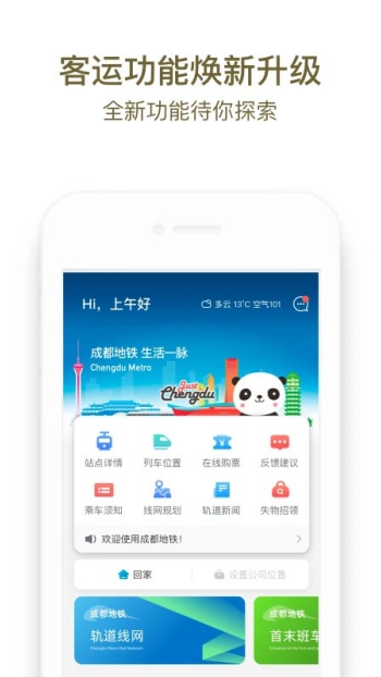 成都地铁app图4