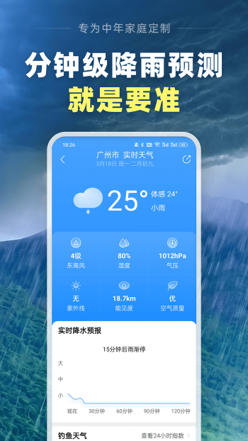 天气预报大字版图3