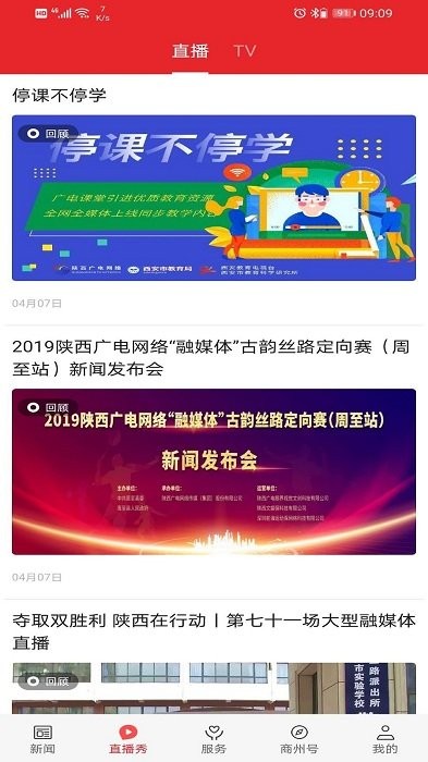 爱商州app图2