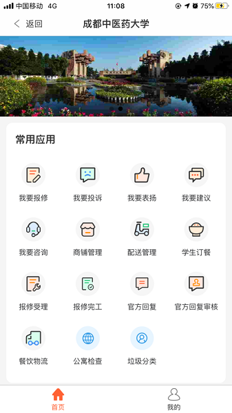 成中医后勤app图2