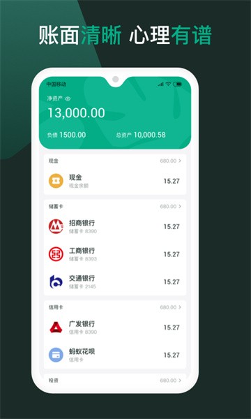 随手记个账图3