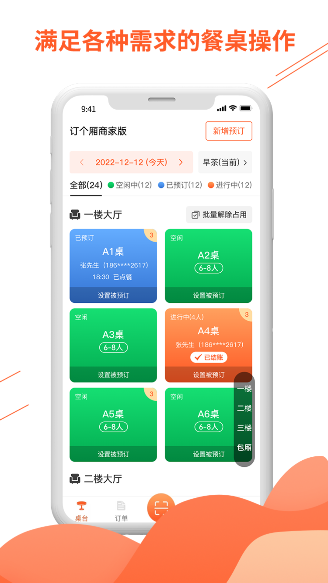 订个厢商家版app图4