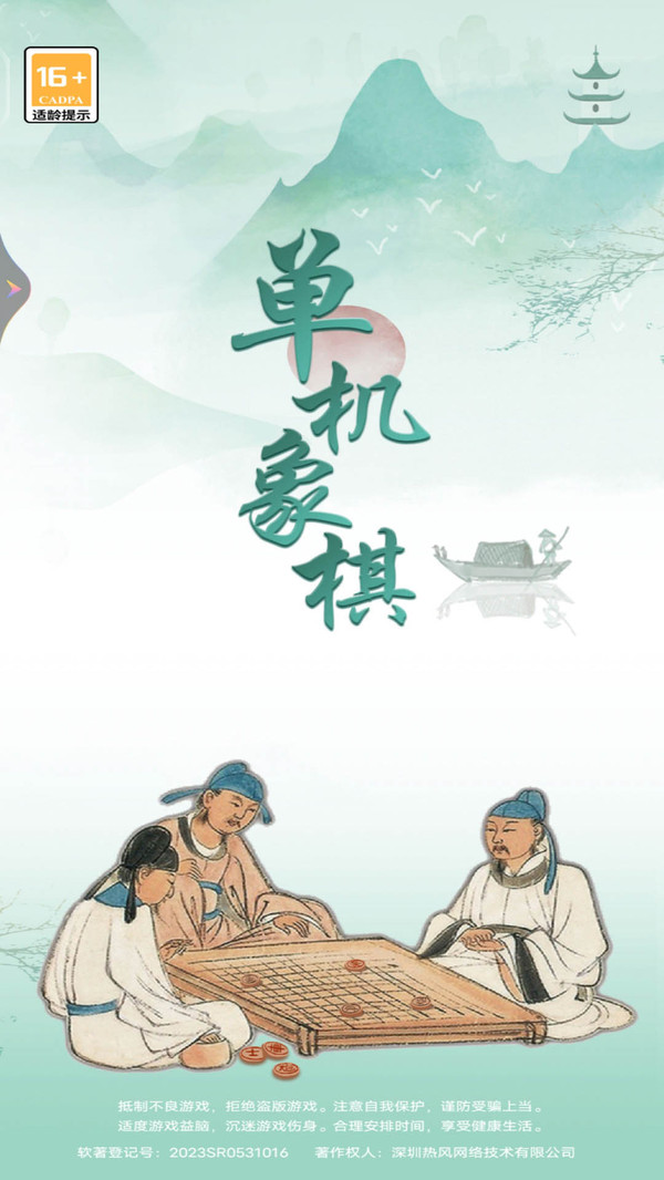 单机象棋游戏图1