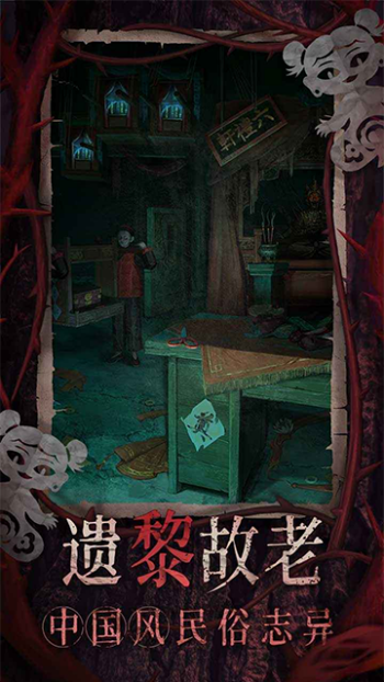 纸嫁衣8千子树图2