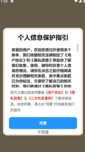 来个烤串游戏图3