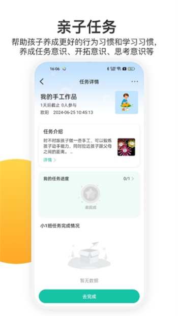 掌心宝贝家长版图4