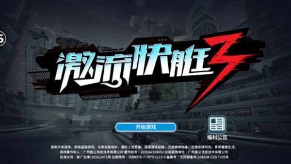 激流快艇3官方版图4