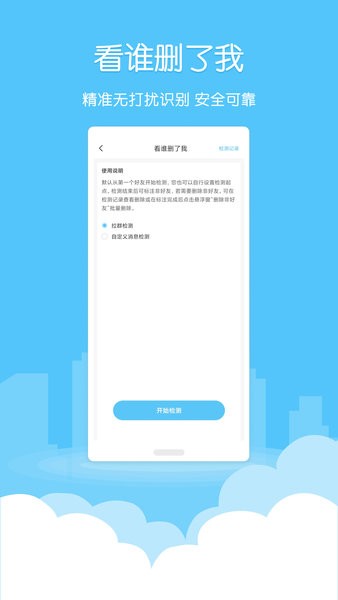 微粉清理app图3