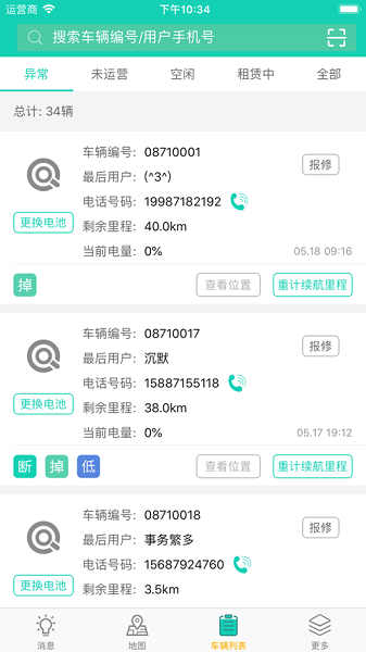 骑宜骑商家app图2