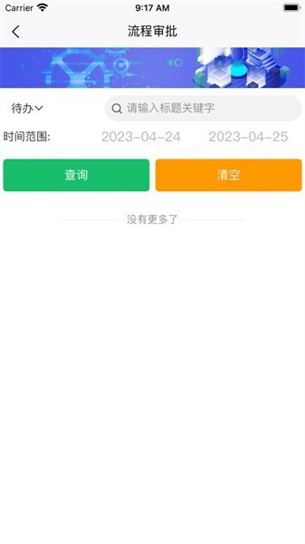 电子作业票app图2
