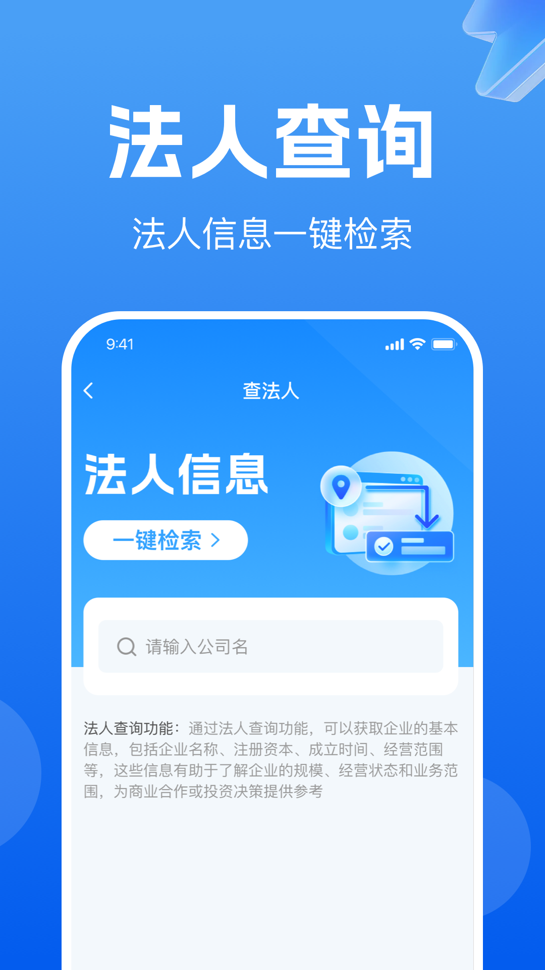 企业信息免费查询官网版图3