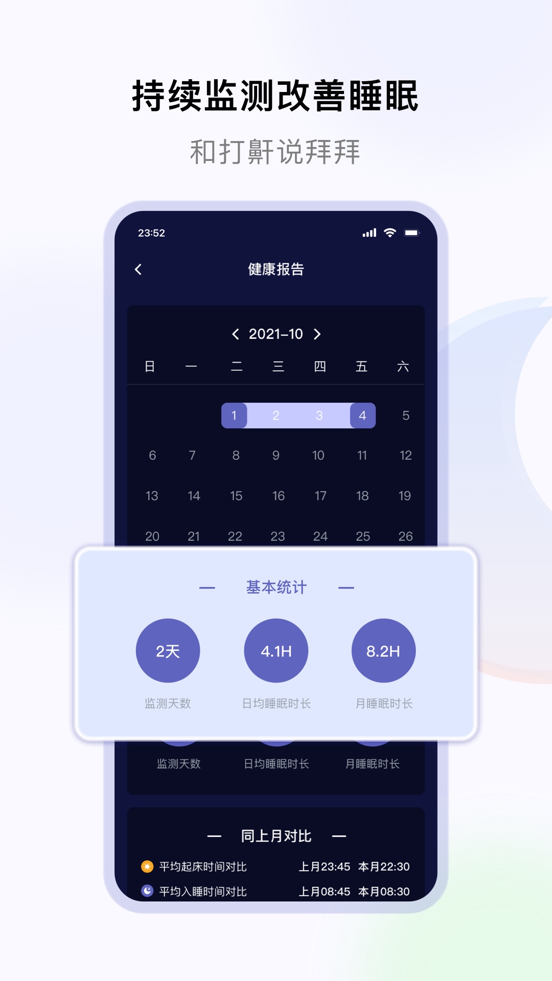 睡好了么app图2