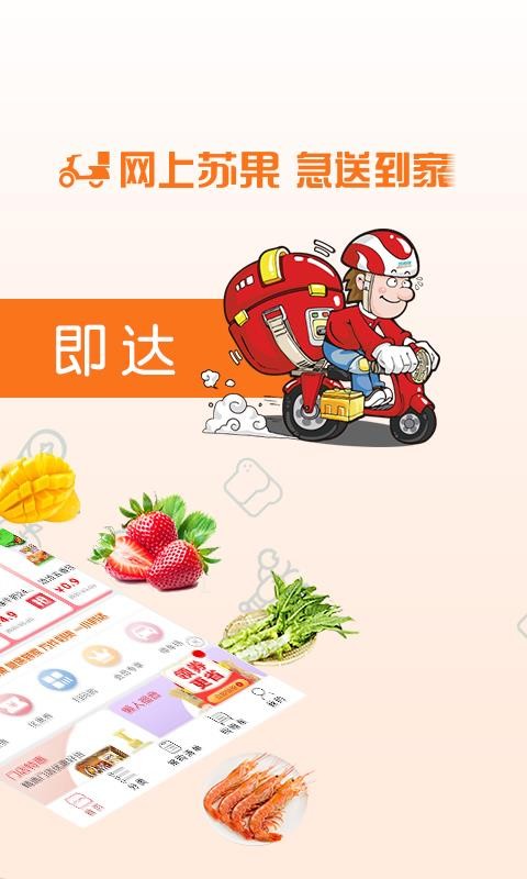 苏鲜生活软件图2