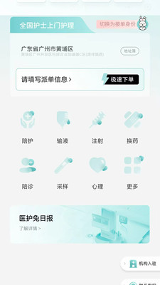 医护兔安卓版图4