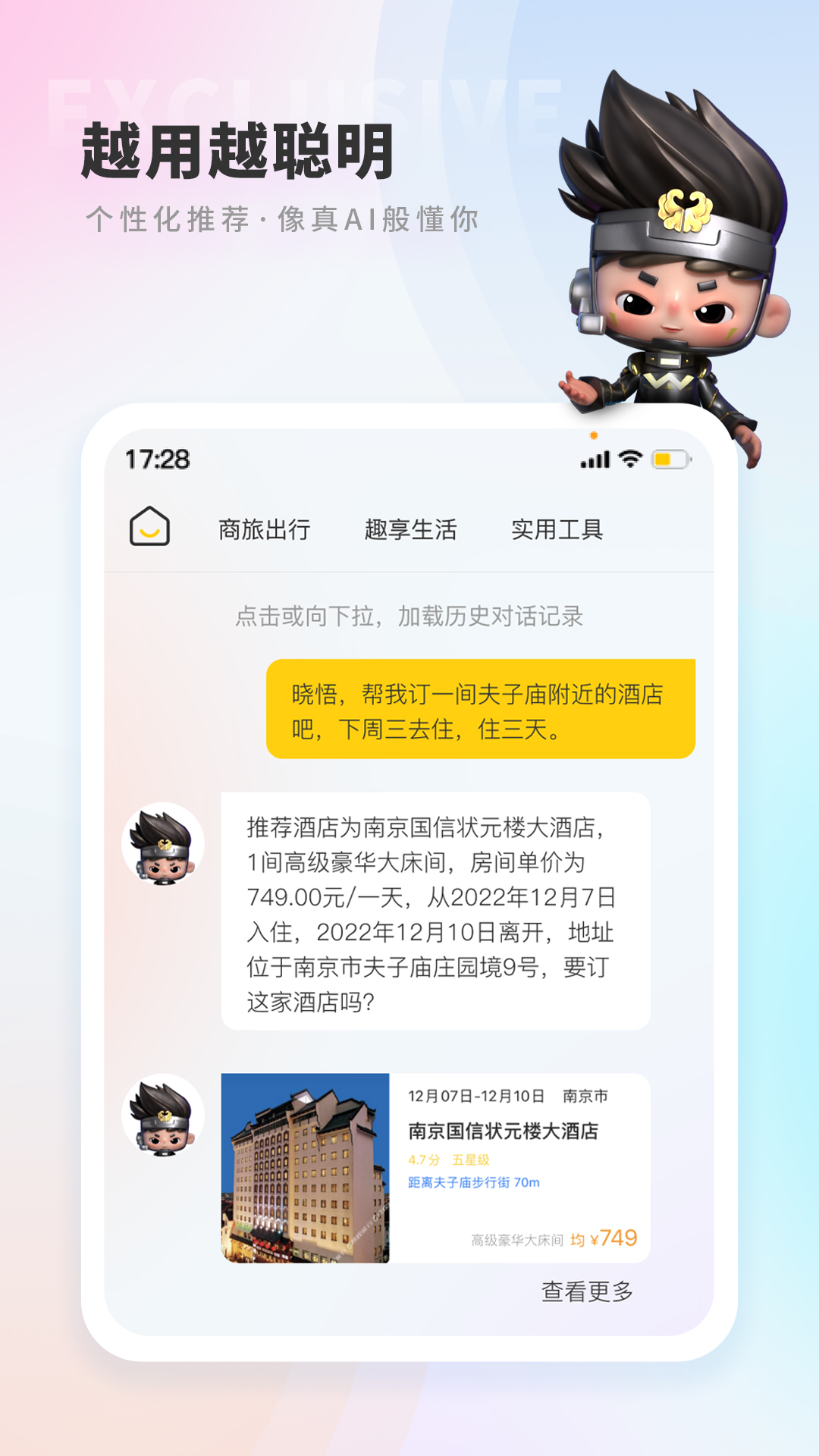 晓悟app图2