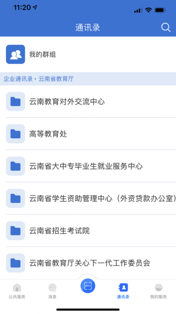 云南教育app图3