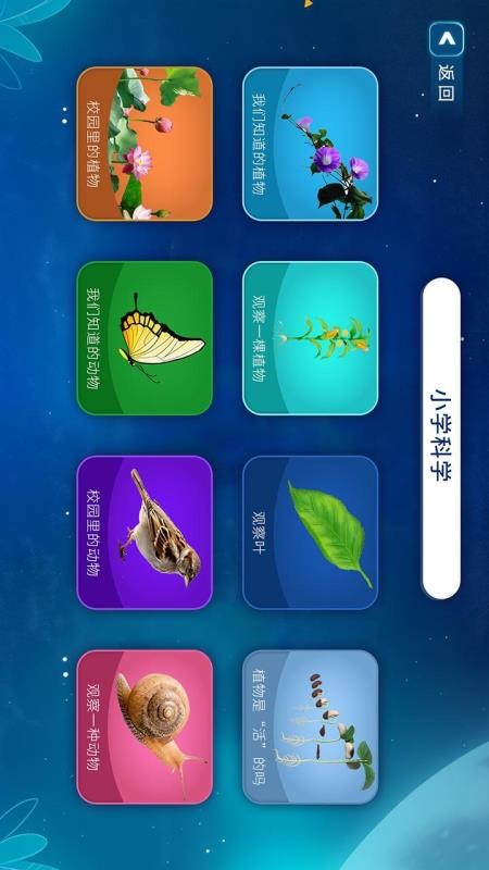 中小学地理AR软件图3
