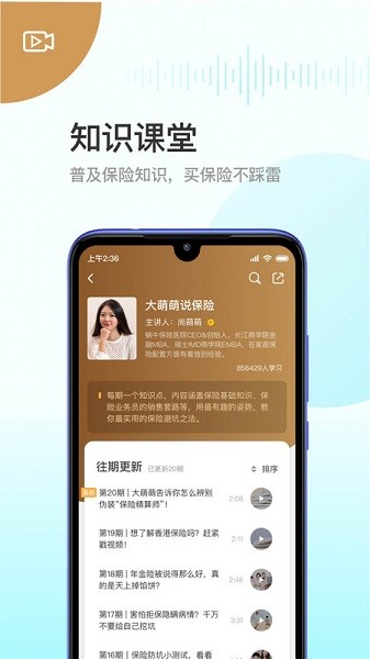 蜗牛保险经纪app图2