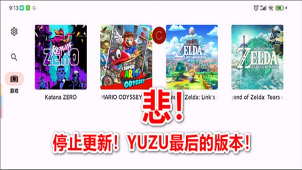 yuzu模拟器安卓版图1