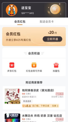 团送宝最新版图1