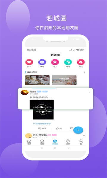 泗城相识app图3