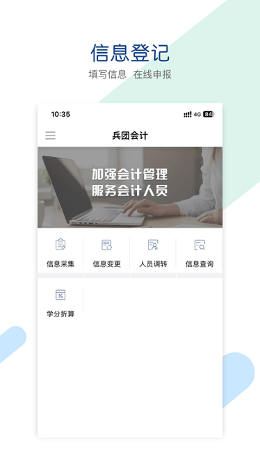 兵团会计app图1