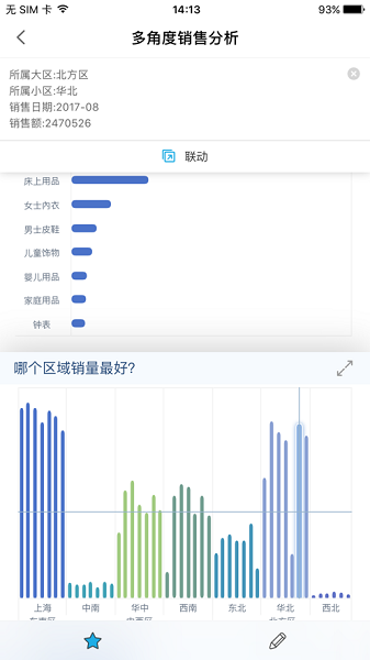 数据分析V10app图1
