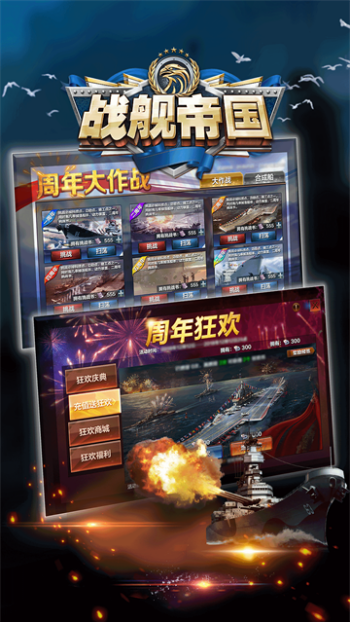 战舰帝国华清飞扬版图1