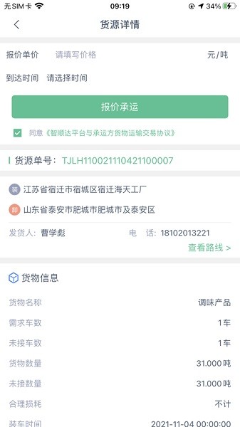 智顺达司机端app图1