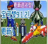 我的世界宝可梦重铸