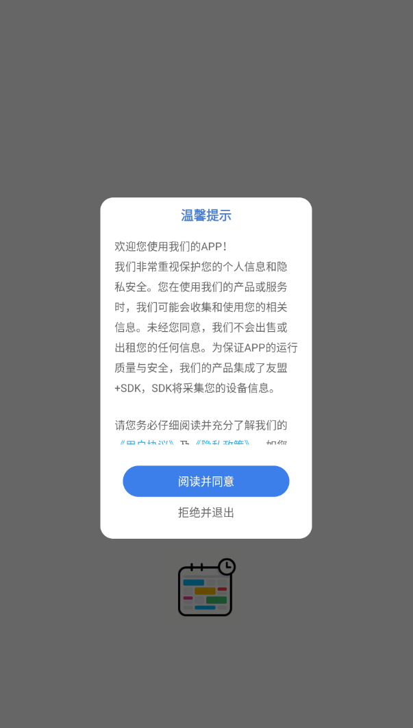排班日记app图1