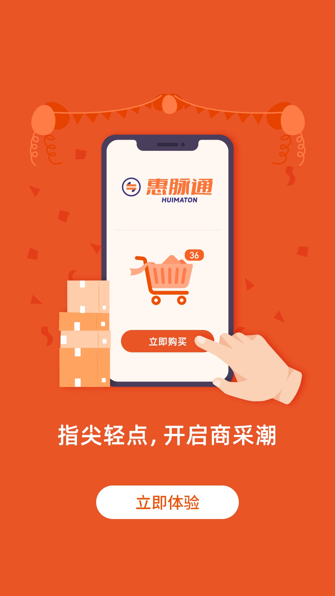惠脉通app图1