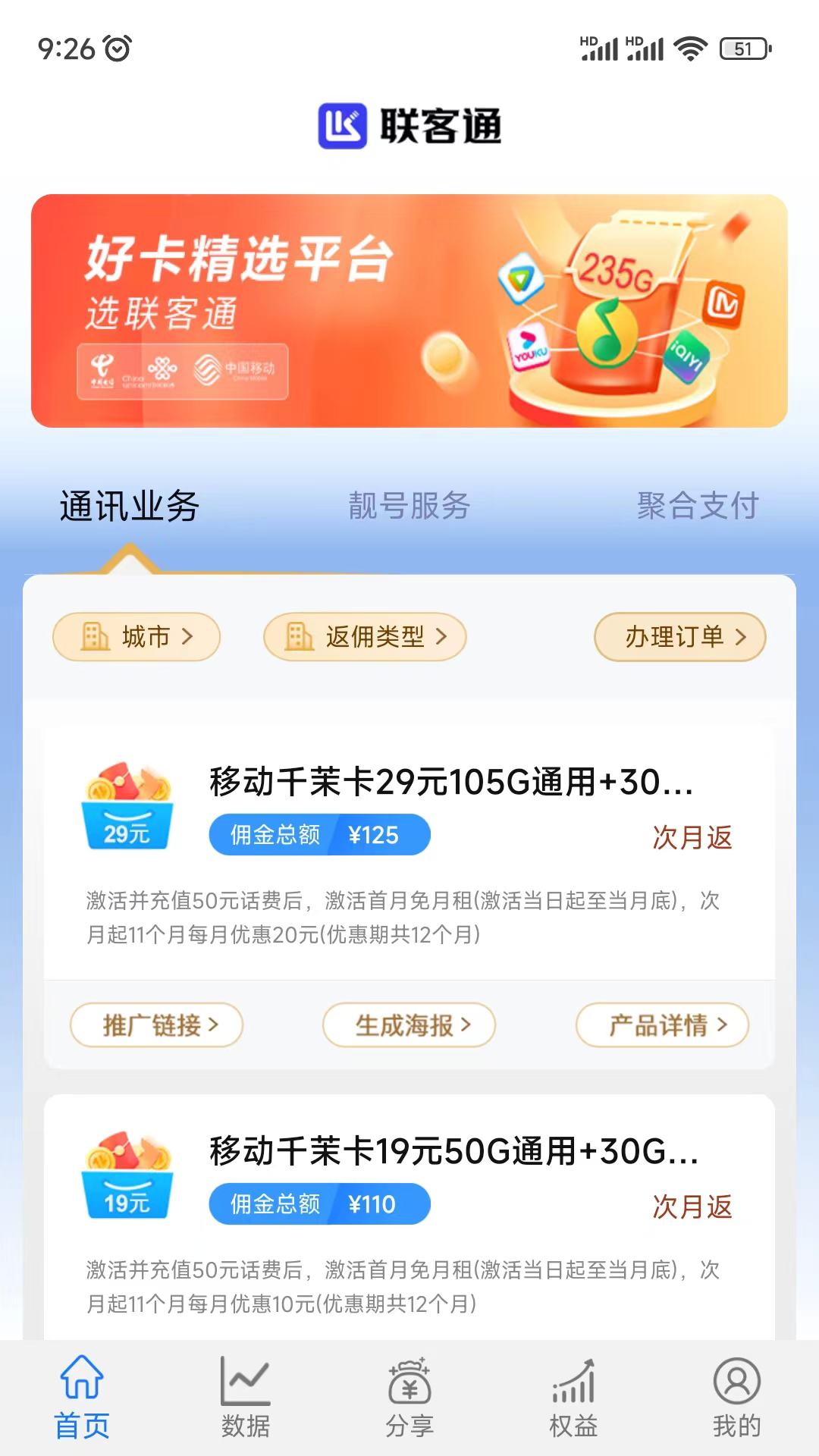 联客通app图1