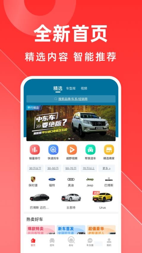 平行之家app图1