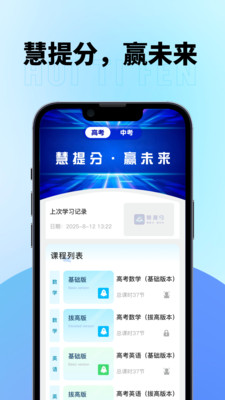 慧提分app图3