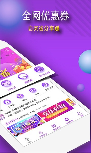 团购宝app图3