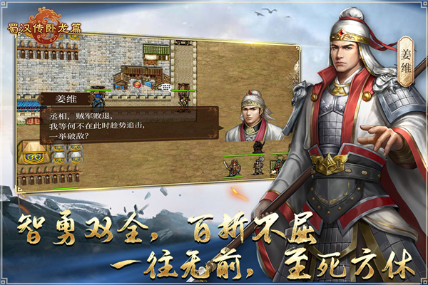 蜀汉传卧龙篇图3