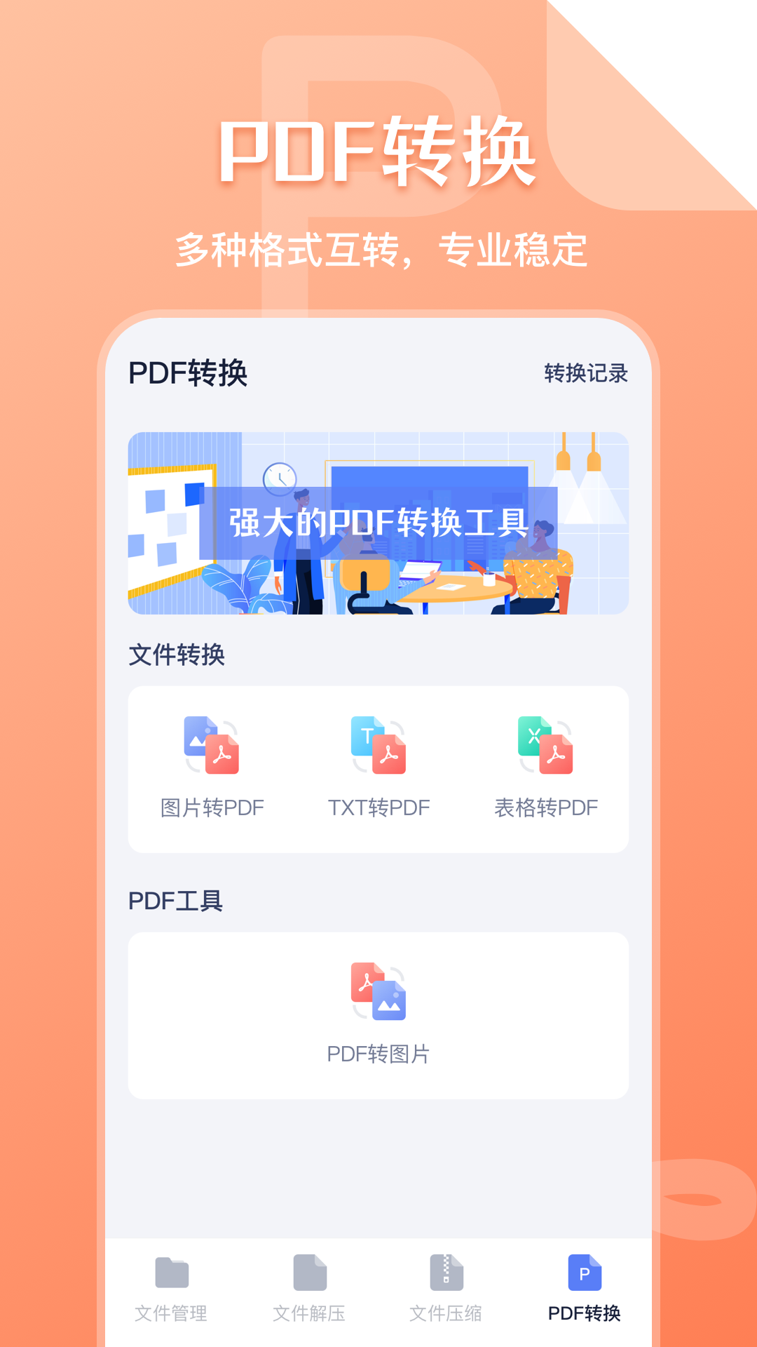 SD文件管理软件图2