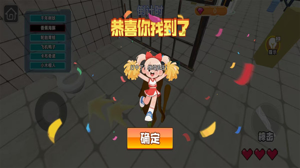 躲猫猫大冒险游戏图1