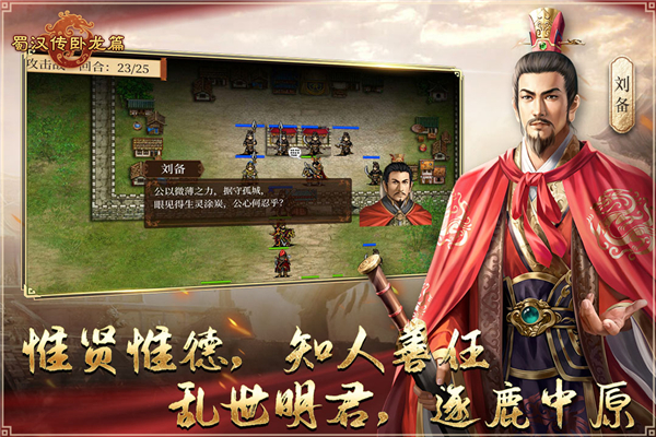 蜀汉传卧龙篇最新版图3