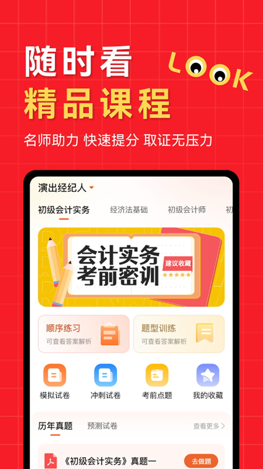 会计考试宝典app图4