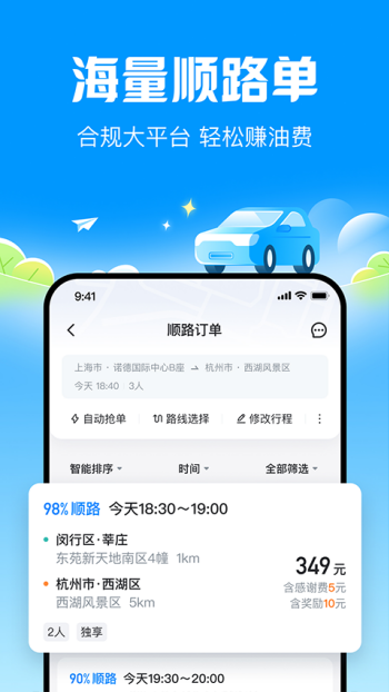 哈啰顺风车app图3