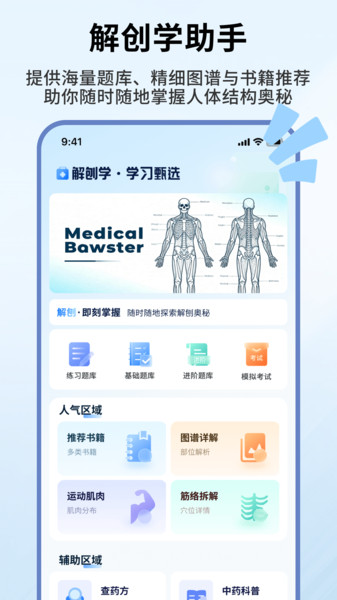 人体解剖学图谱app图4