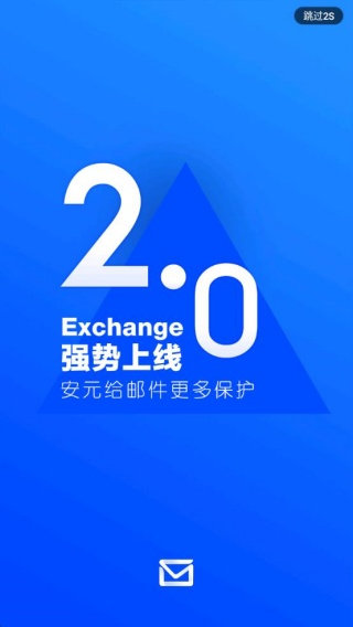 商务密邮安元版app图1