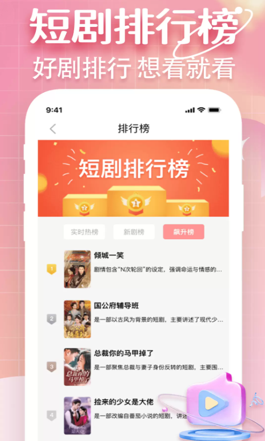 免费短剧全集看最新版图2
