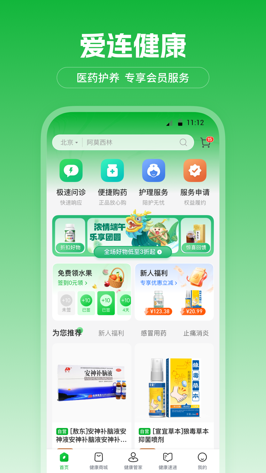 爱连健康app图3